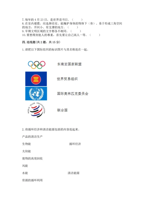 最新六年级下册道德与法治期末测试卷及答案（精选题）.docx