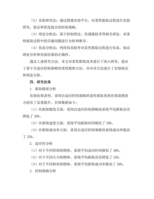 机器人柔性抓取技术的研究与实现