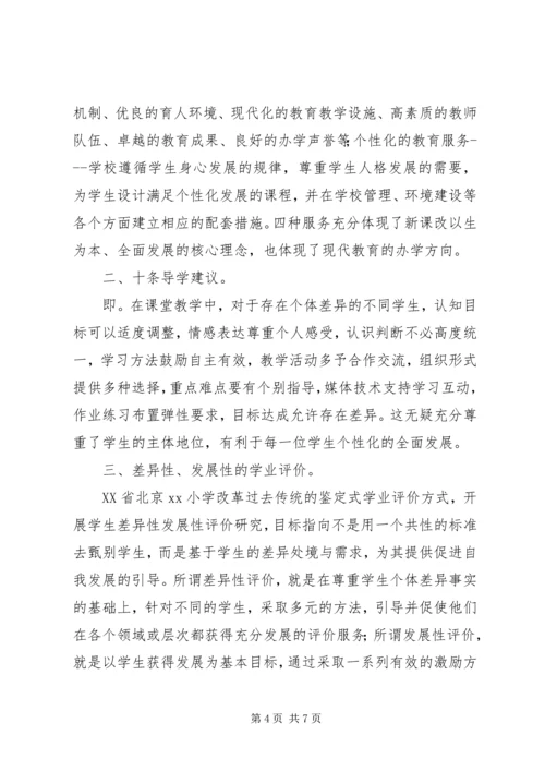 小学学习考察工作报告 (3).docx