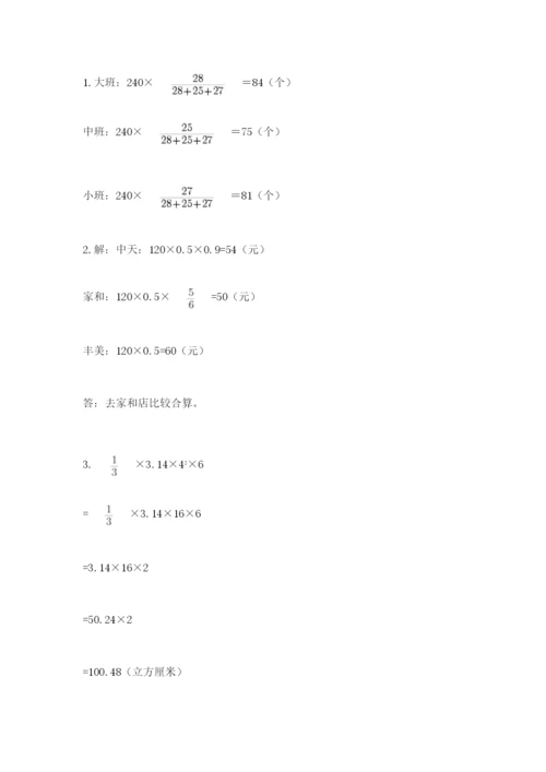 人教版六年级数学下学期期末测试题及参考答案【考试直接用】.docx