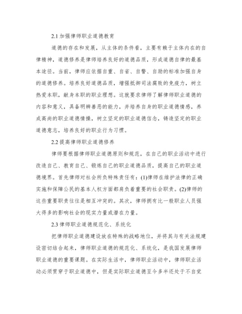 关于律师职业道德探讨的相关论文.docx