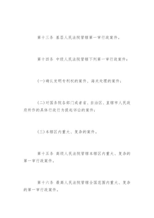 中华人民共和国行政诉讼法全文.docx