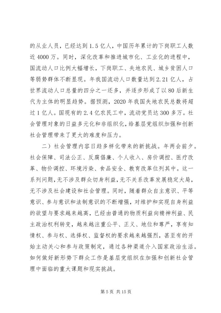 完善乡镇党组织建设推进社会管理改革.docx