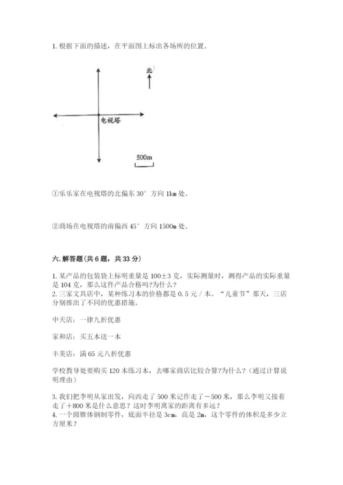 运城市新绛县六年级下册数学期末测试卷学生专用.docx