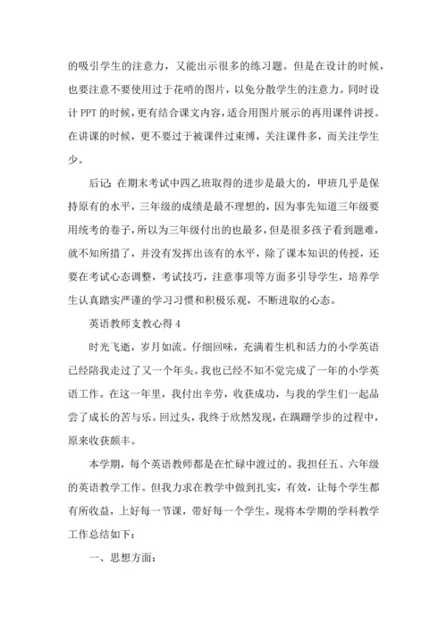 英语教师支教心得五篇.docx