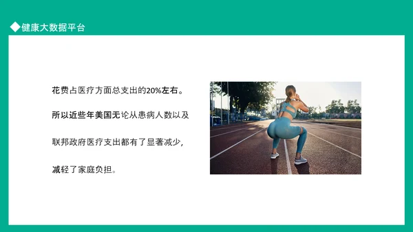 健康大数据平台健康预防重于医学治疗PPT