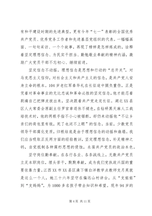 学习榜样的力量个人心得体会多篇.docx