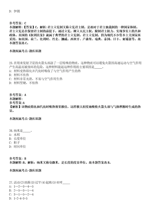 2022年02月浙江嘉兴嘉善县魏塘街道招考聘用派遣制消防工作站工作人员强化练习题带答案解析第500期