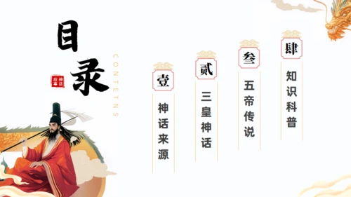 上古神话故事三皇五帝通用PPT模板