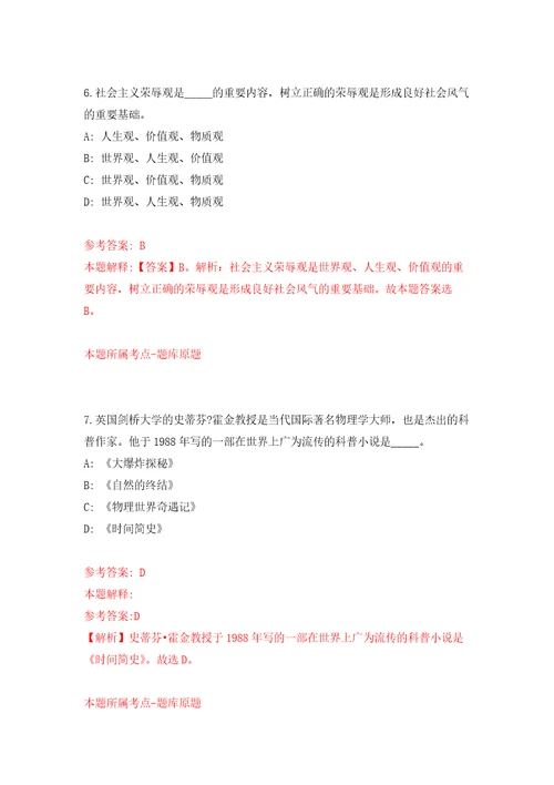 山西吕梁交城县招考聘用公益性岗位人员24人自我检测模拟卷含答案解析8