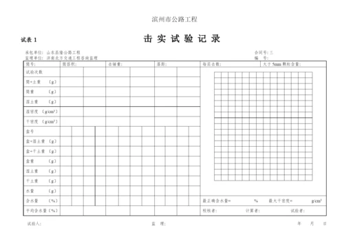 试表(施工)0.docx