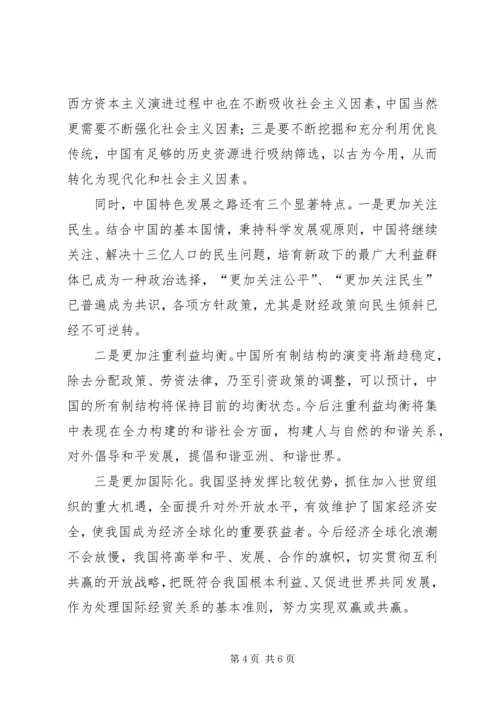 学习党的十七大报告的心得体会 (3).docx