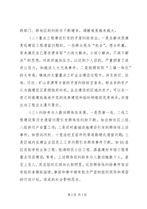 基层人民调解工作调研报告 (2).docx