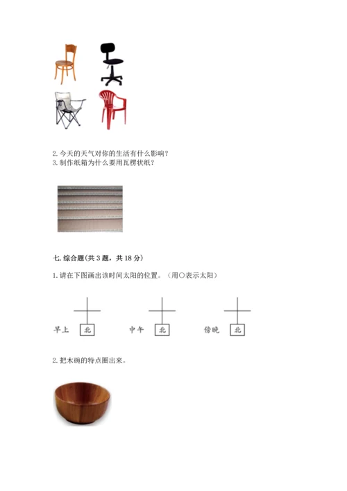 教科版二年级上册科学期末测试卷（名校卷）.docx