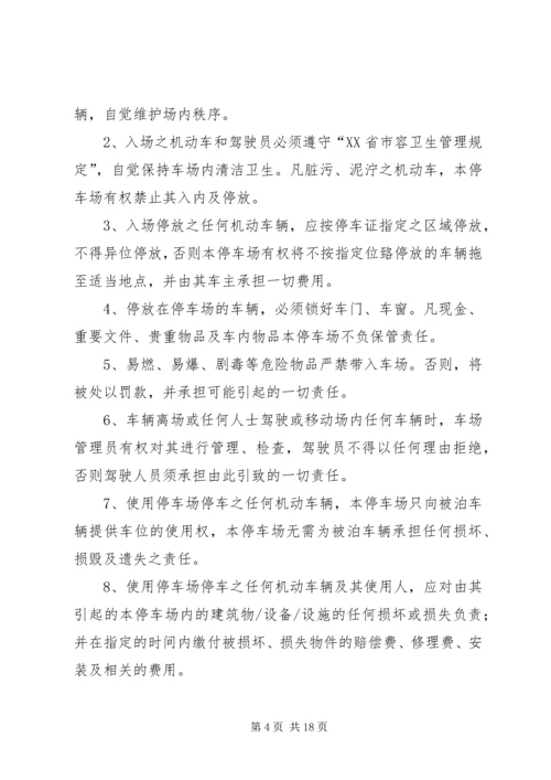 停车场管理规定承诺书新_1.docx