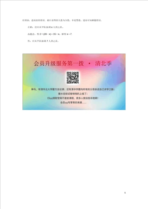 2018年秋七年级数学上册第五章一元一次方程5.4一元一次方程的应用5.4.3调配与工程问题同步练习新