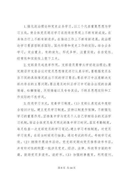 基层党支部存在问题及整改措施范文.docx