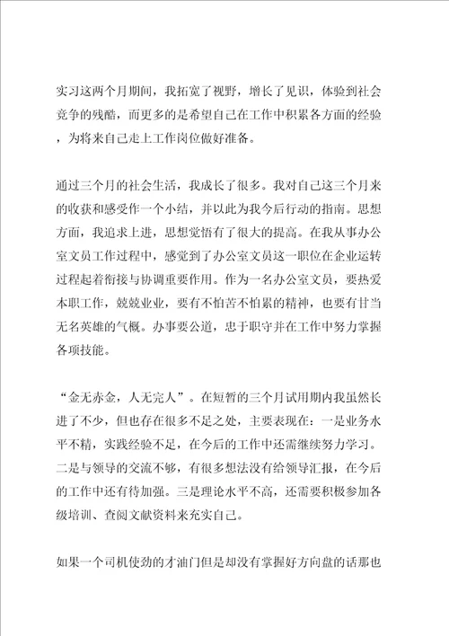 学生实习个人总结