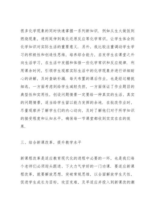 化学教师心得体会.docx