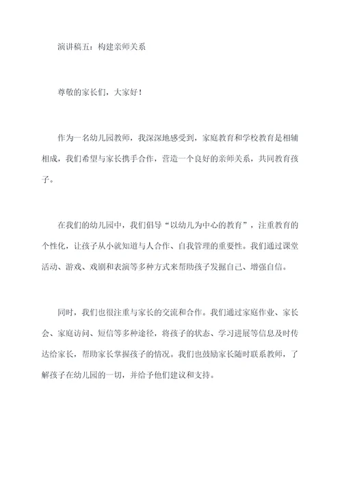 幼师与家长演讲稿