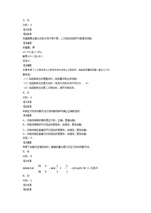 2020-2021济南外国语学校华山校区八年级数学下期末试卷及答案