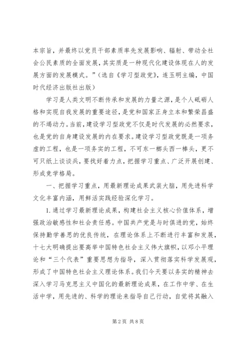 乡镇领导建设学习型政党机关心得体会.docx