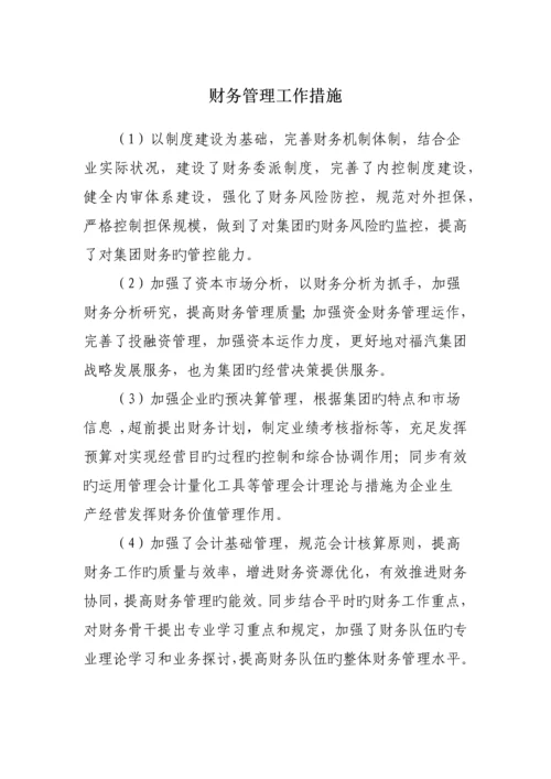 财务管理措施.docx