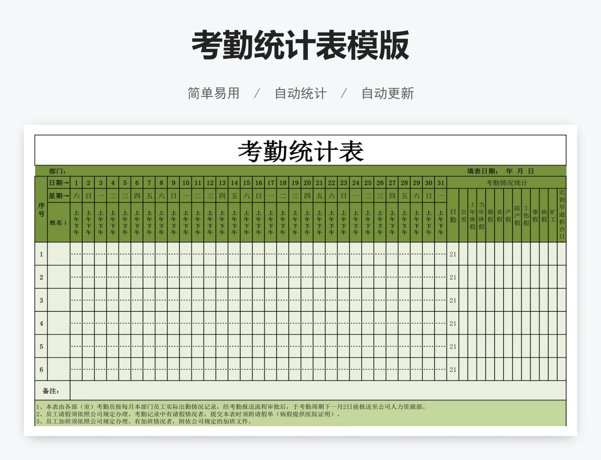 考勤统计表模版