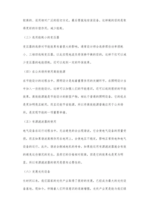 浅议电气自动化的节能设计技术.docx