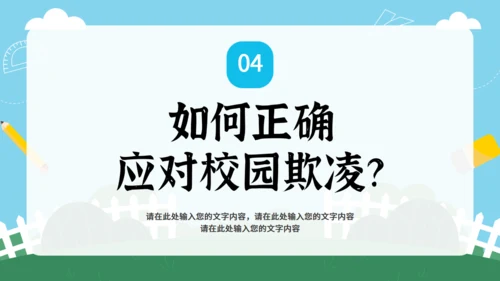 反对校园暴力主题教育 通用PPT模板