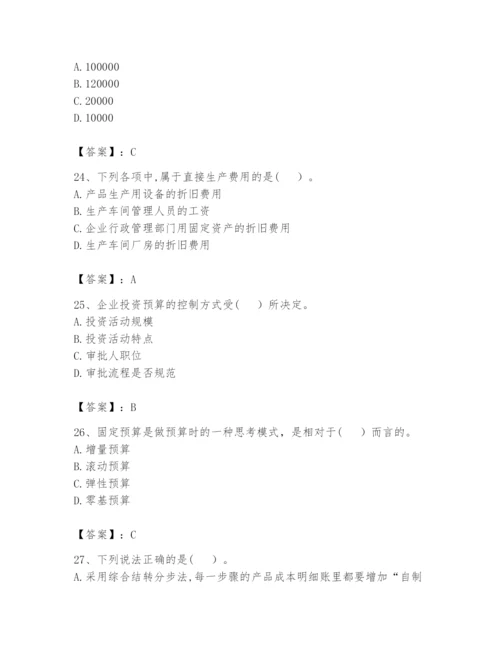 2024年初级管理会计之专业知识题库含完整答案【必刷】.docx