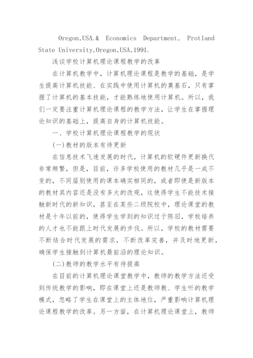 计算机理论论文的特辑.docx