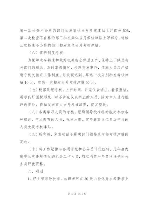 机关工作纪律及考勤管理制度.docx