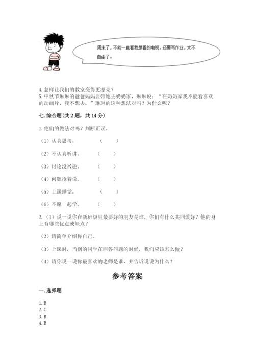 部编版二年级上册道德与法治期中测试卷及1套完整答案.docx