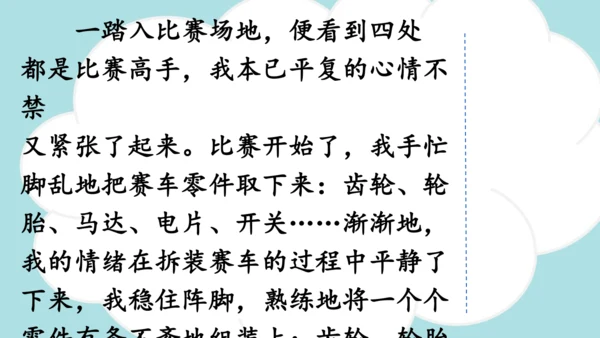 统编版语文四年级上册 第八单元  习作：我的心儿怦怦跳   课件