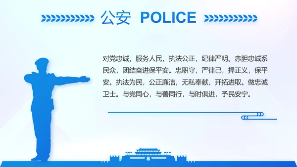 蓝色大气警察学院招生计划动态PPT模板