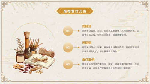 褐色中国风秋季养生PPT模板