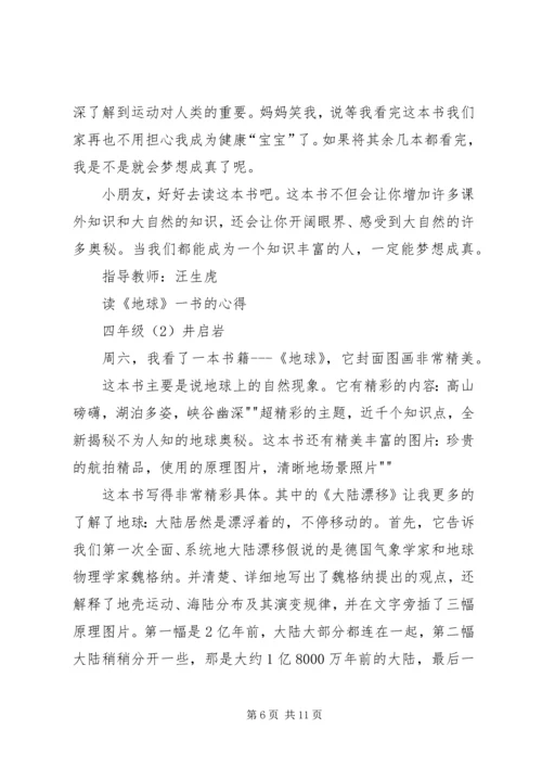 读科普书有感10篇 (2).docx