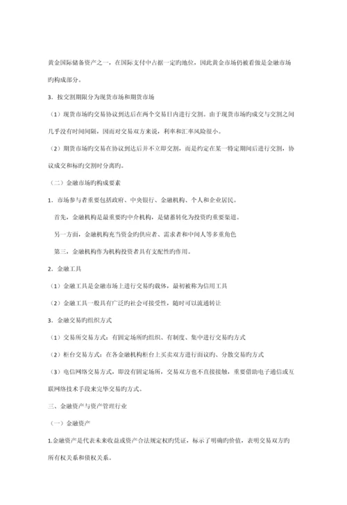 2023年基金从业资格考试全套知识点重点讲义格式更新.docx