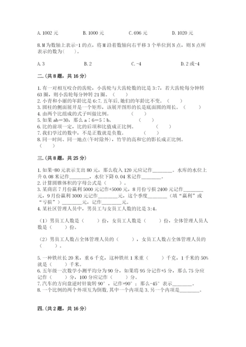 北京版数学小升初模拟试卷及参考答案（达标题）.docx