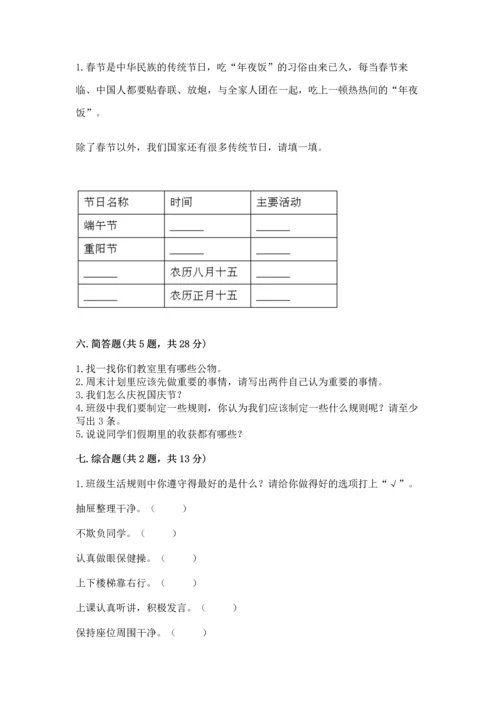 部编版小学二年级上册道德与法治期中测试卷含答案【综合卷】.docx