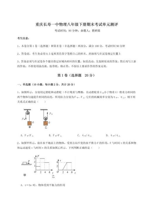 第二次月考滚动检测卷-重庆长寿一中物理八年级下册期末考试单元测评试题（含解析）.docx