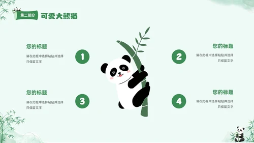 绿色清新水彩可爱大熊猫通用PPT