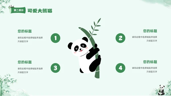 绿色清新水彩可爱大熊猫通用PPT
