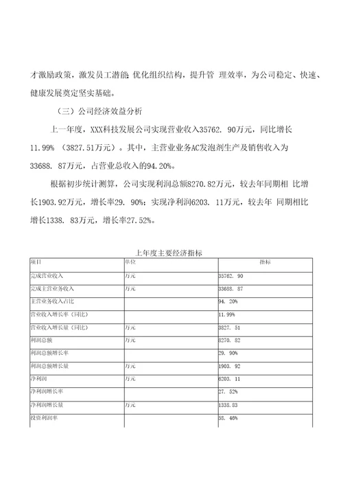 AC发泡剂项目可行性研究报告建设申请范文