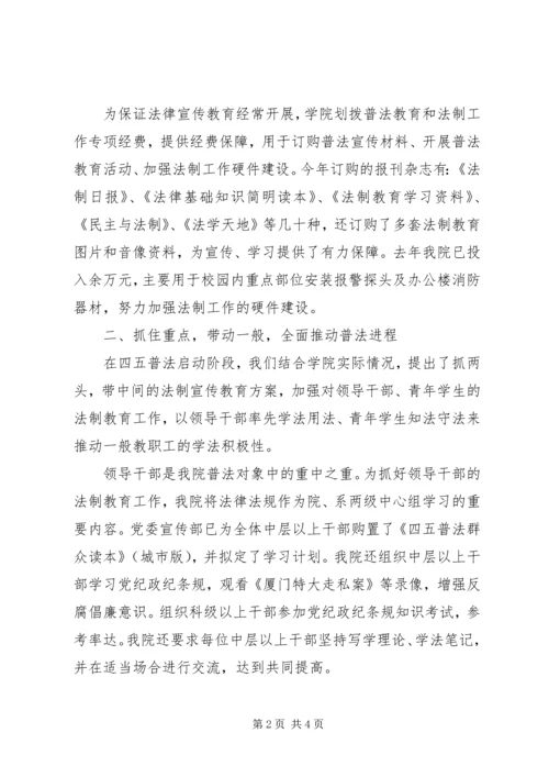 四五普法启动汇报材料 (5).docx