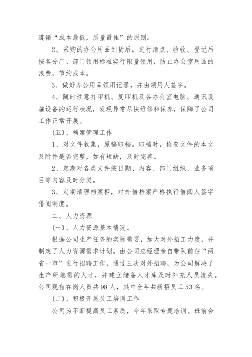 综合管理部个人年终总结（通用13篇）.docx