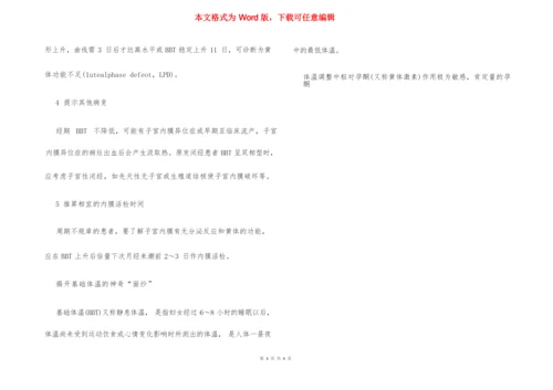 女性体温表.docx