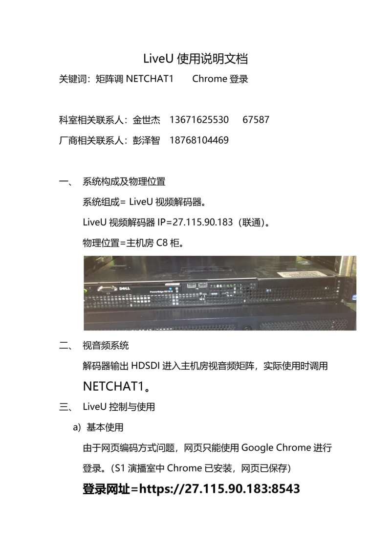 LiveU说明文档0.docx