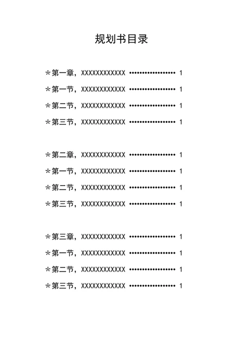 职业生涯规划书